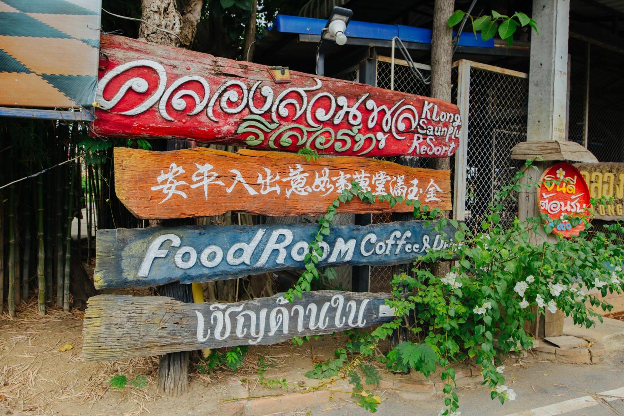 Klong Suan Plue Resort Phra Nakhon Si Ayutthaya Dış mekan fotoğraf